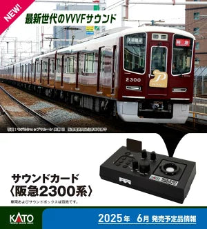 22-243-6 サウンドカード<阪急2300系>