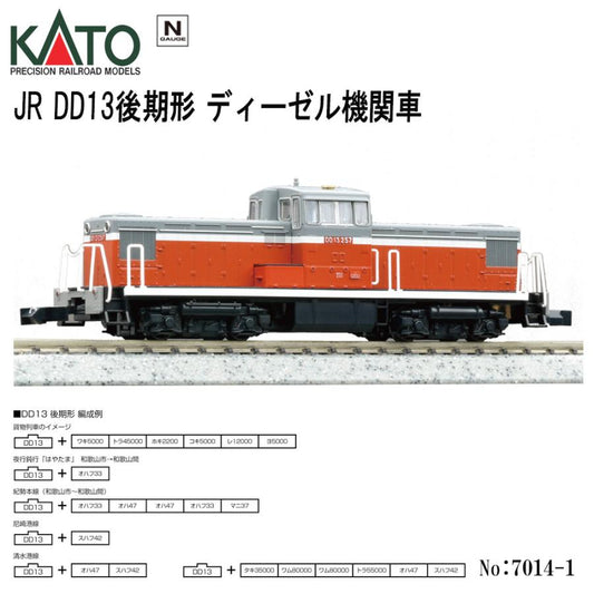 7014-1 DD13 後期形