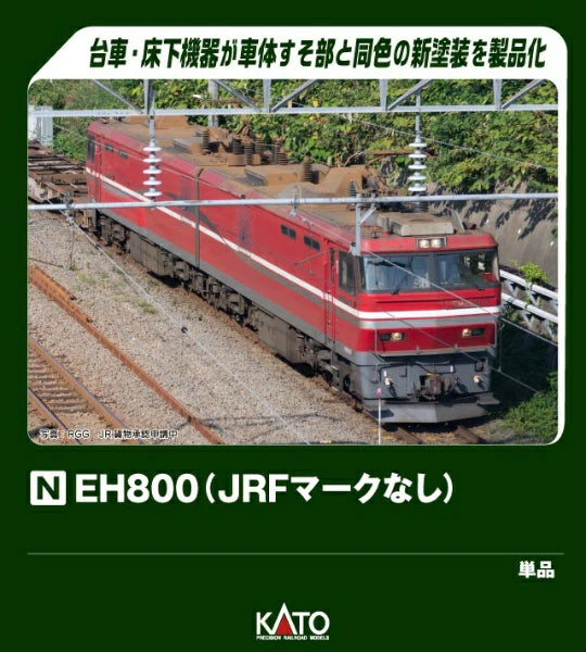 3086-1 EH800(JRFマークなし)