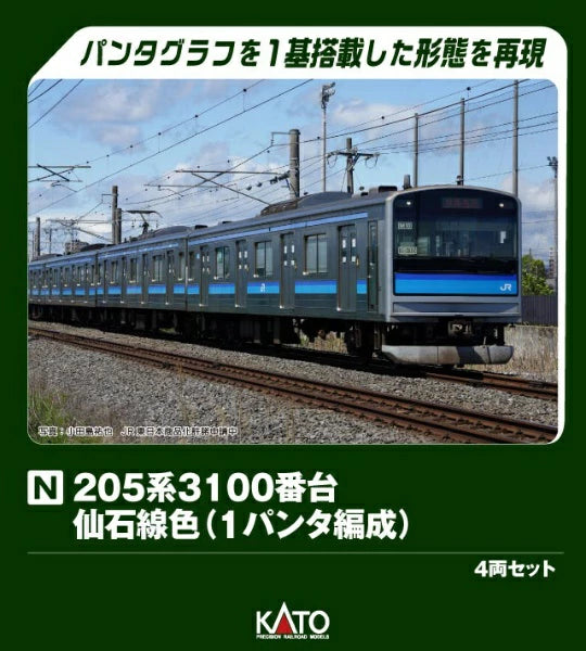 10-2102 205系3100番台 仙石線色(1パンタ編成) 4両セット