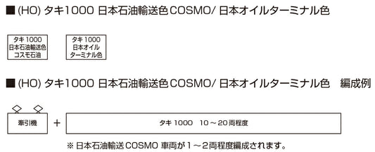 1-822 (HO) タキ1000 日本オイルターミナル色
