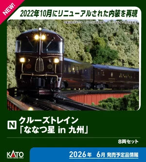 10-2168 クルーズトレイン「ななつ星 in 九州」 8両セット
