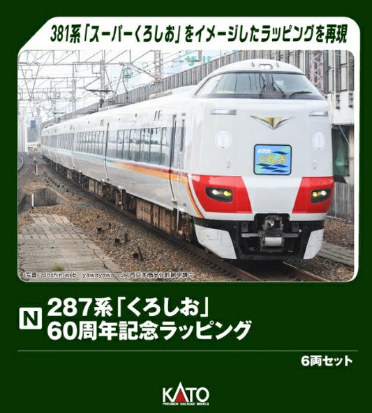 10-2175 287系「くろしお」 60周年記念ラッピング 6両セット【特別企画品】