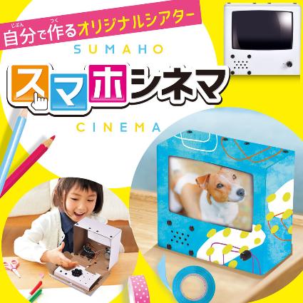 JS-630 スマホシネマ