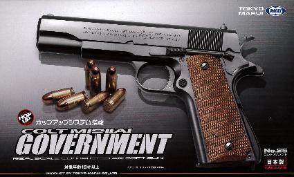 【18才】エアーハンドガン No.25 コルト M1911A1ガバメント