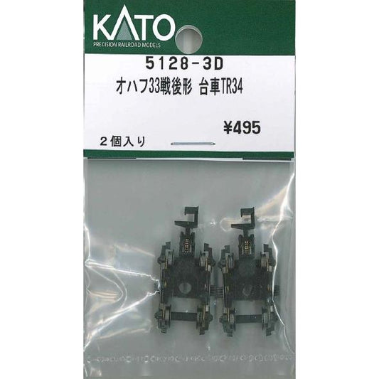 5128-3D オハフ33 戦後型 台車 TR34 2個入り