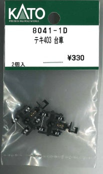 8041-1D テキ403 台車 2個入り