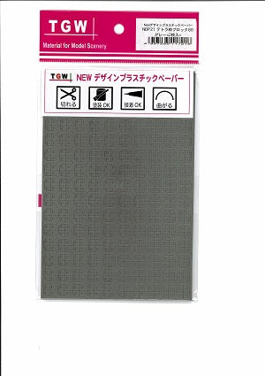 NDP21 Newデザインプラスチックペーパー テトラ枠ブロック80(グレ-) <2枚入>