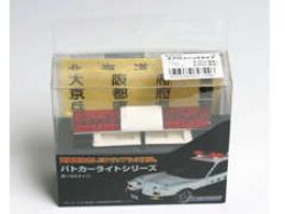 62744 パトカーライト D エアロソニックタイプ