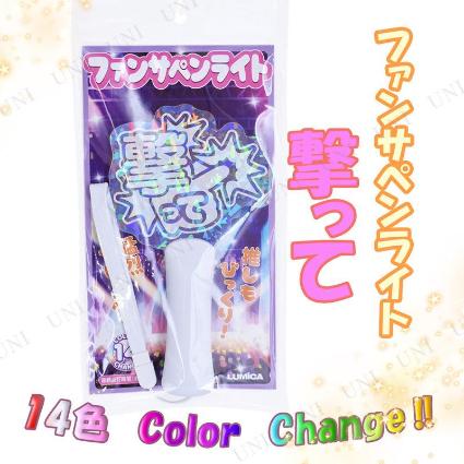 G27703 ファンサペンライト 撃って