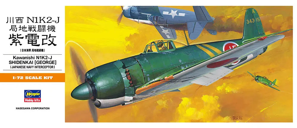 A6 川西 N1K2-J 局地戦闘機 紫電改