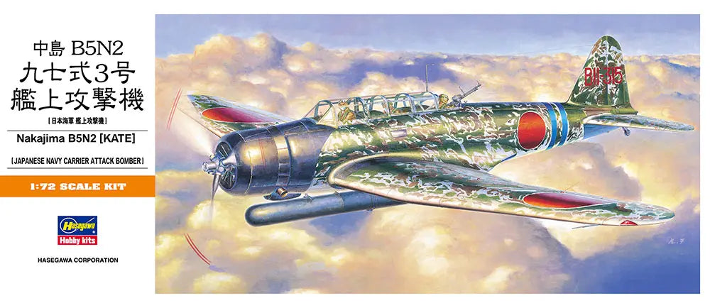 A7 中島 B5N2 九七式三号機艦上攻撃機
