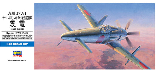 D20 九州 J7W1+八試 局地戦闘機 震電