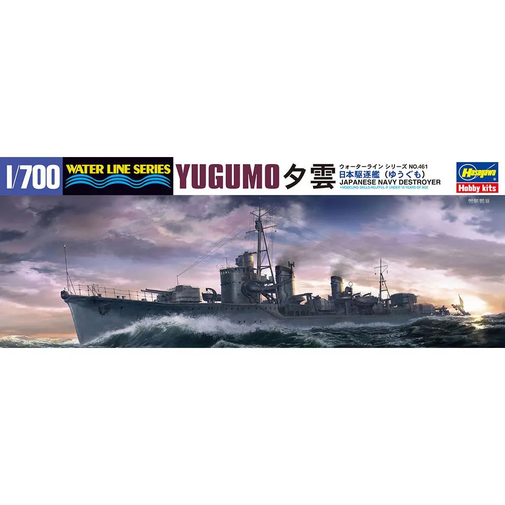 WL461 1/700 日本駆逐艦 夕雲