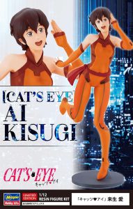 SP675 1/12 「キャッツアイ」来生 愛