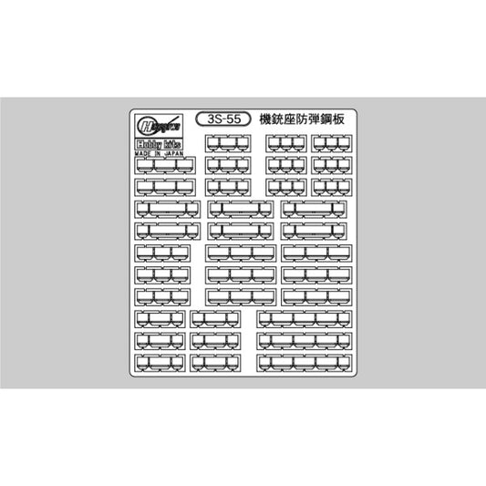 3S-55 機銃座防弾鋼板