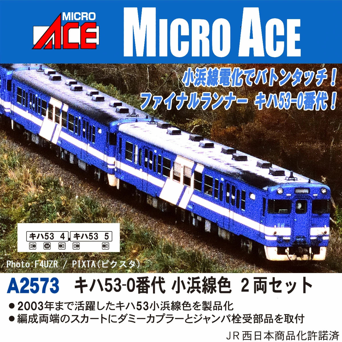 A2573 キハ53-0番代 小浜線色 2両セット