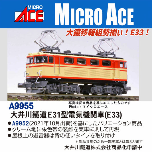 A9955 大井川鐵道 E31型電気機関車(E33)