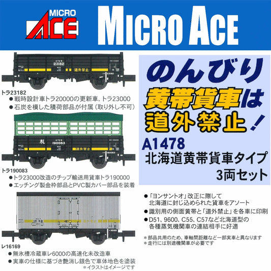 A1478 北海道黄帯貨車タイプ 3両セット