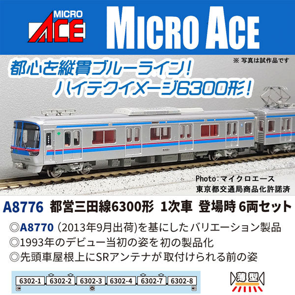 A8776 都営三田線6300形 1次車 登場時 6両セット