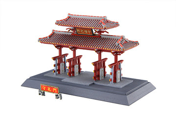 建物シリーズNo30 1/100 首里城 守礼門