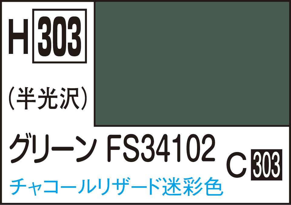 H303 水性ホビーカラー グリーン FS34102