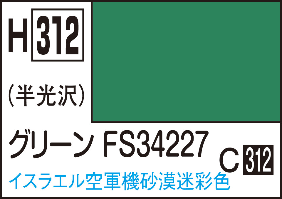 H312 水性ホビーカラー グリ-ンFS34227