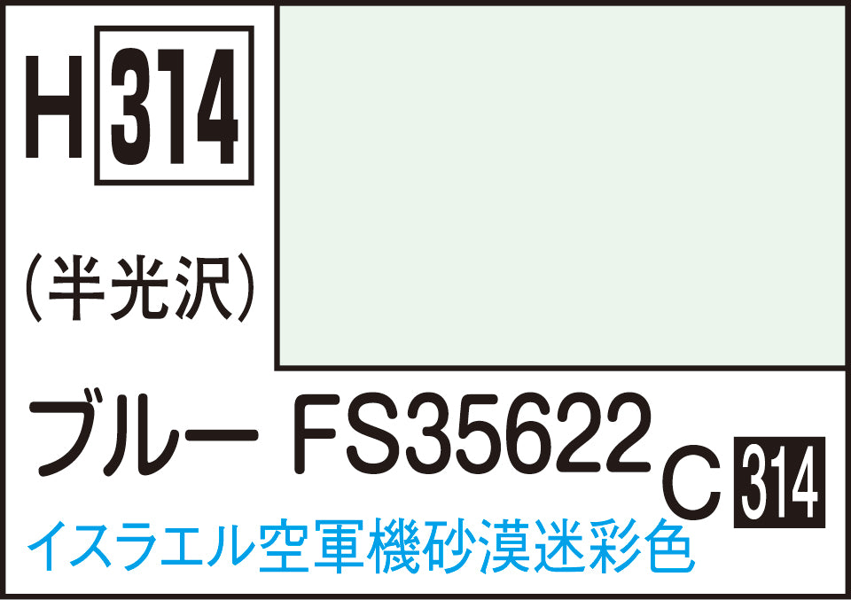 H314 水性ホビーカラー ブル-FS35622