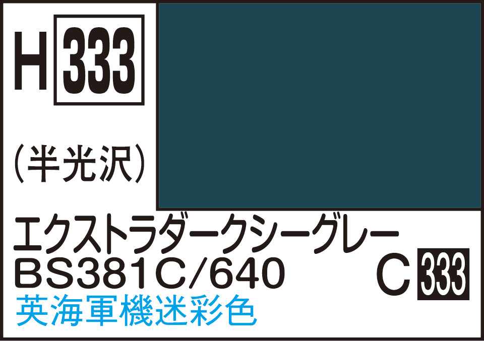 H333 水性ホビーカラー エクストラダークシーグレー BS381C/640