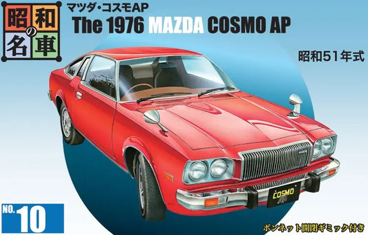 昭和の名車 No.10 マツダ・コスモ AP