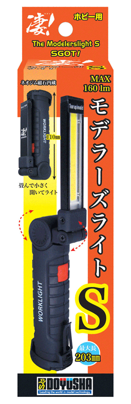 凄!ホビー用 モデラーズライトS