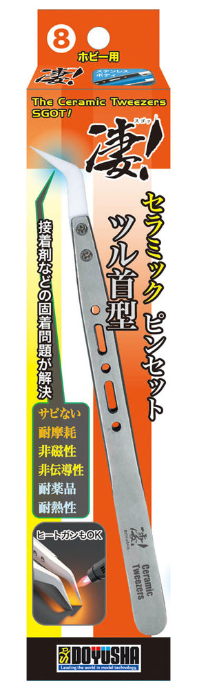 凄!ホビー用 8セラミックピンセット ツル首型
