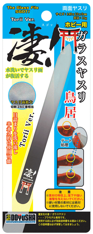 凄!ホビー用 ガラスヤスリ【鳥居】