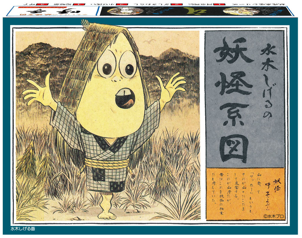 妖怪系図シリーズ【復刻版】5 呼子