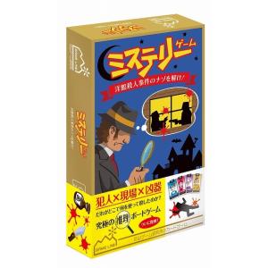 ミステリーゲーム