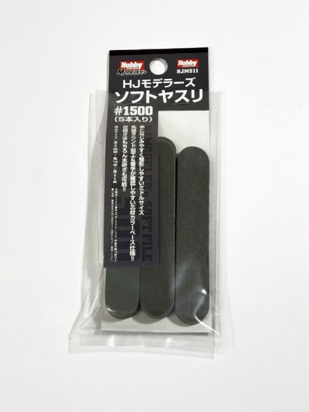 HJMS11 HJモデラーズソフトヤスリ[1500](5本入り)