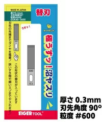 アイガーGUK90-3600極うすっ替刃90°0.3mm600