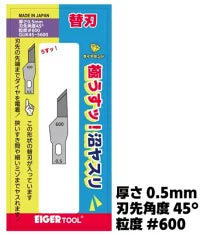 アイガーGUK45-5600極うすっ替刃45°0.5mm600