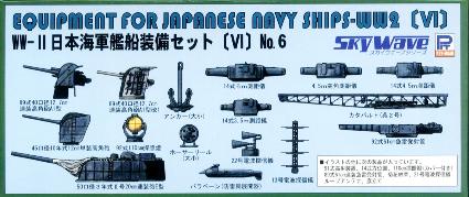 E11 1/700 WW2 日本海軍艦船装備セット(VI)