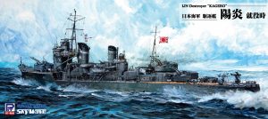 W213 日本海軍 駆逐艦 陽炎 就役時