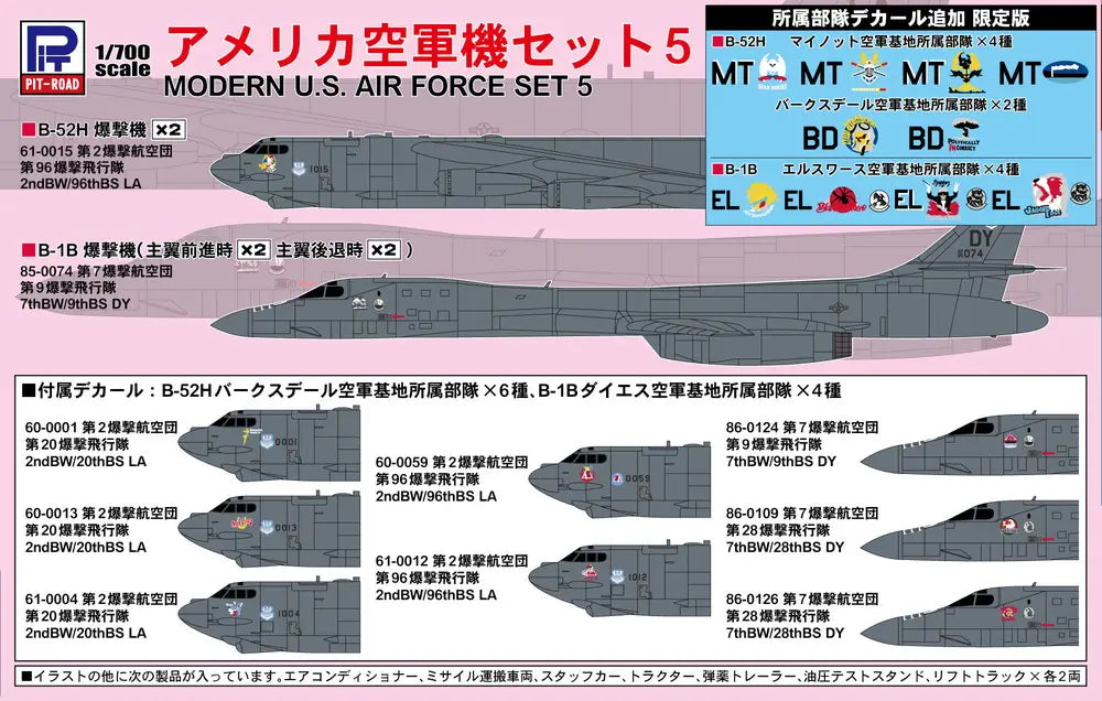 S79SP2 アメリカ空軍機セット5 追加部隊デカール付き