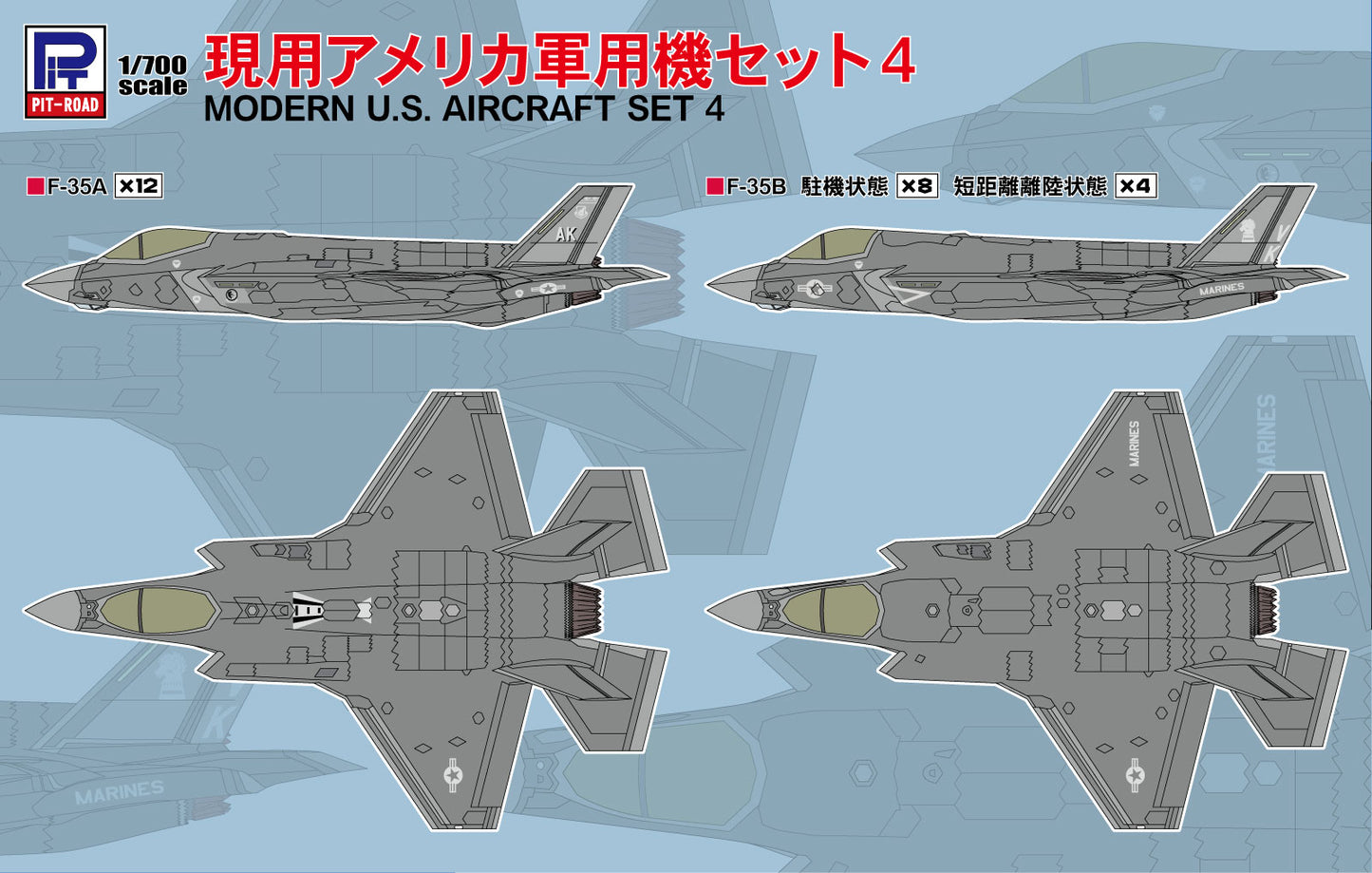 S84 現用アメリカ軍用機セット4
