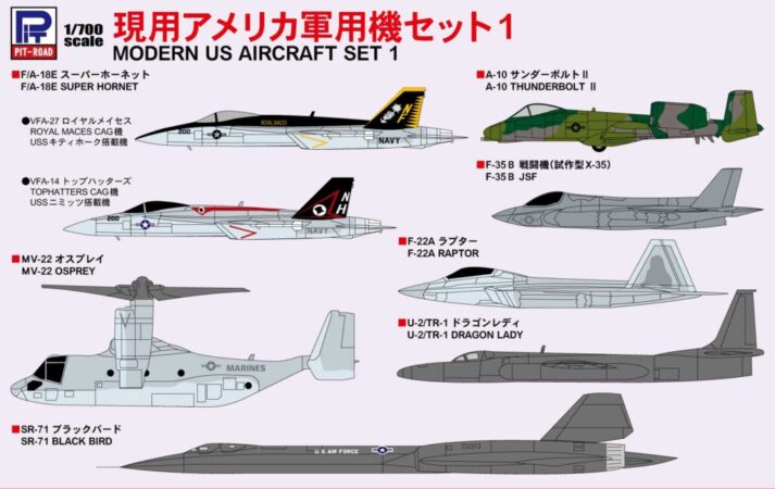 S53 1/700 現用アメリカ軍用機セット 1