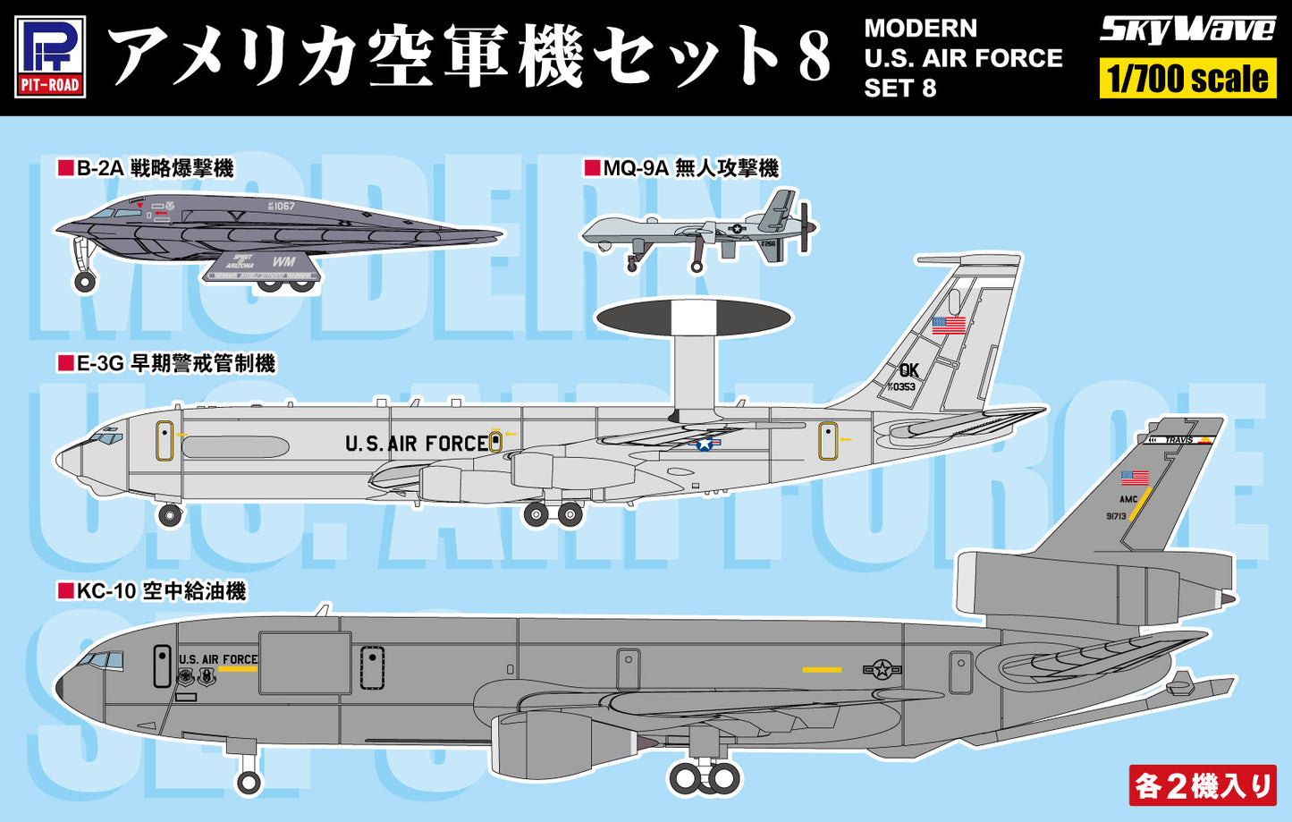 S86 アメリカ空軍機セット8