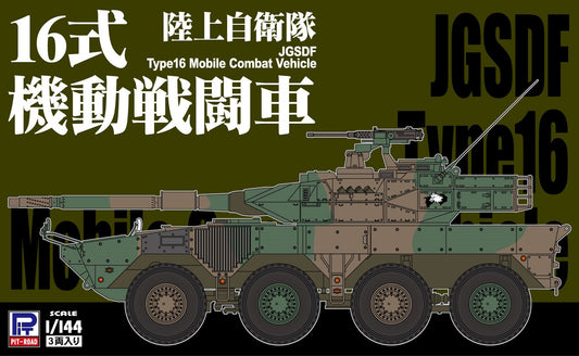 SGK06 1/144 陸上自衛隊 16式機動戦闘車