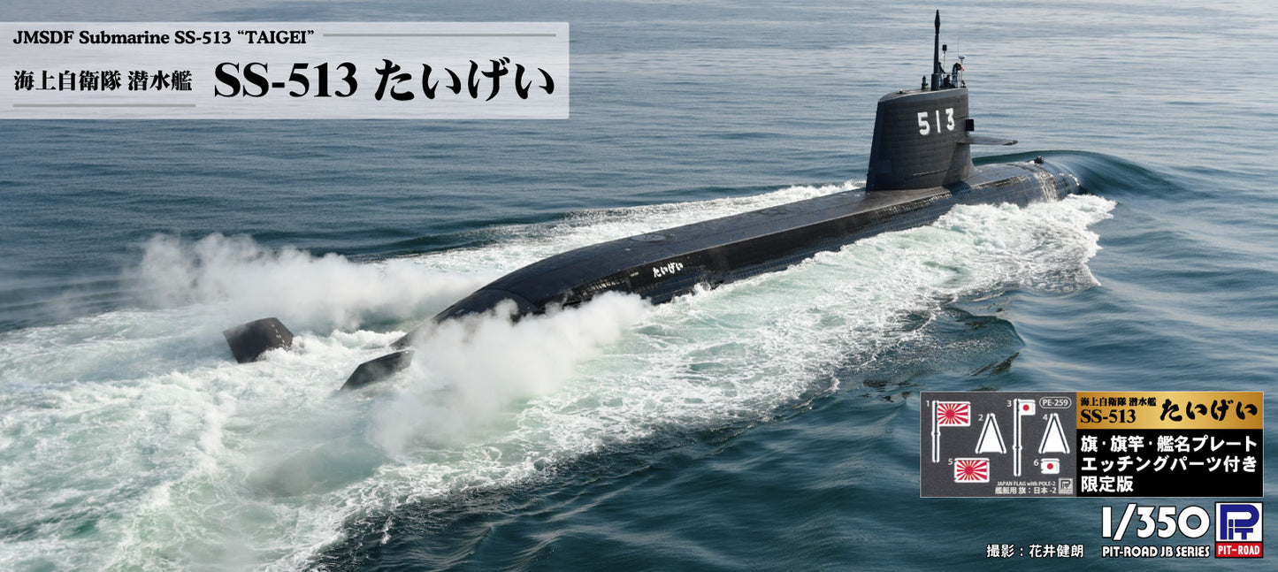 JB35NH 1/350 海上自衛隊 潜水艦 SS-513 たいげい 旗・旗竿・艦名プレートエッチングパーツ付き
