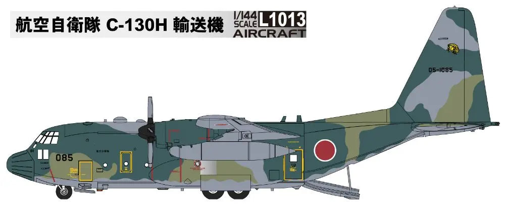 航空自衛隊 C-130H輸送機