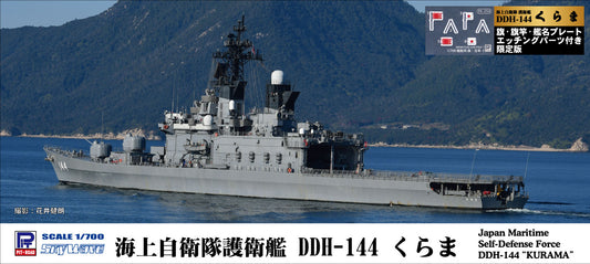 J77NH 1/700 海上自衛隊 護衛艦 DDH-144 くらま 旗・旗竿・艦名プレートエッチングパーツ付き
