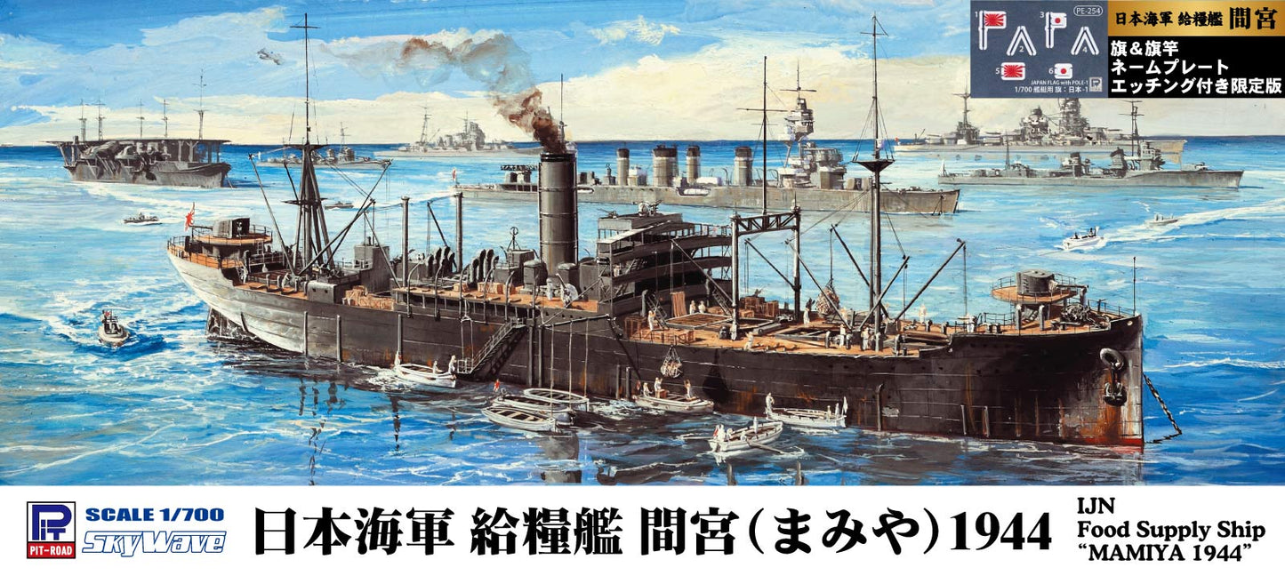 W280NH 1/700 日本海軍 給糧艦 間宮 1944 旗・旗竿・艦名プレートエッチングパーツ付き