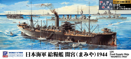 W280NH 1/700 日本海軍 給糧艦 間宮 1944 旗・旗竿・艦名プレートエッチングパーツ付き